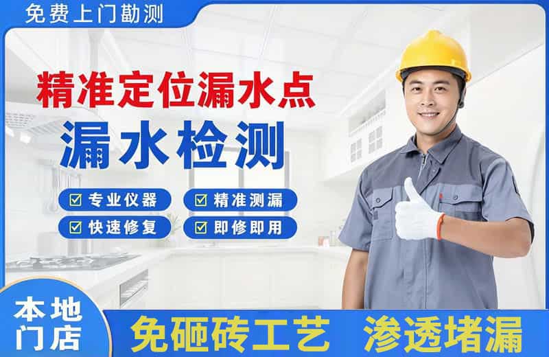市中精准测漏点