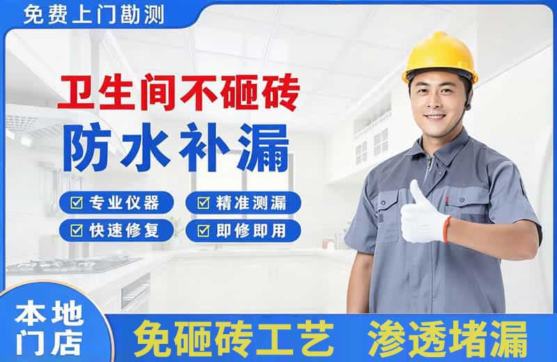 市中卫生间不砸砖修补漏水